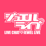 ジュエルライブ
